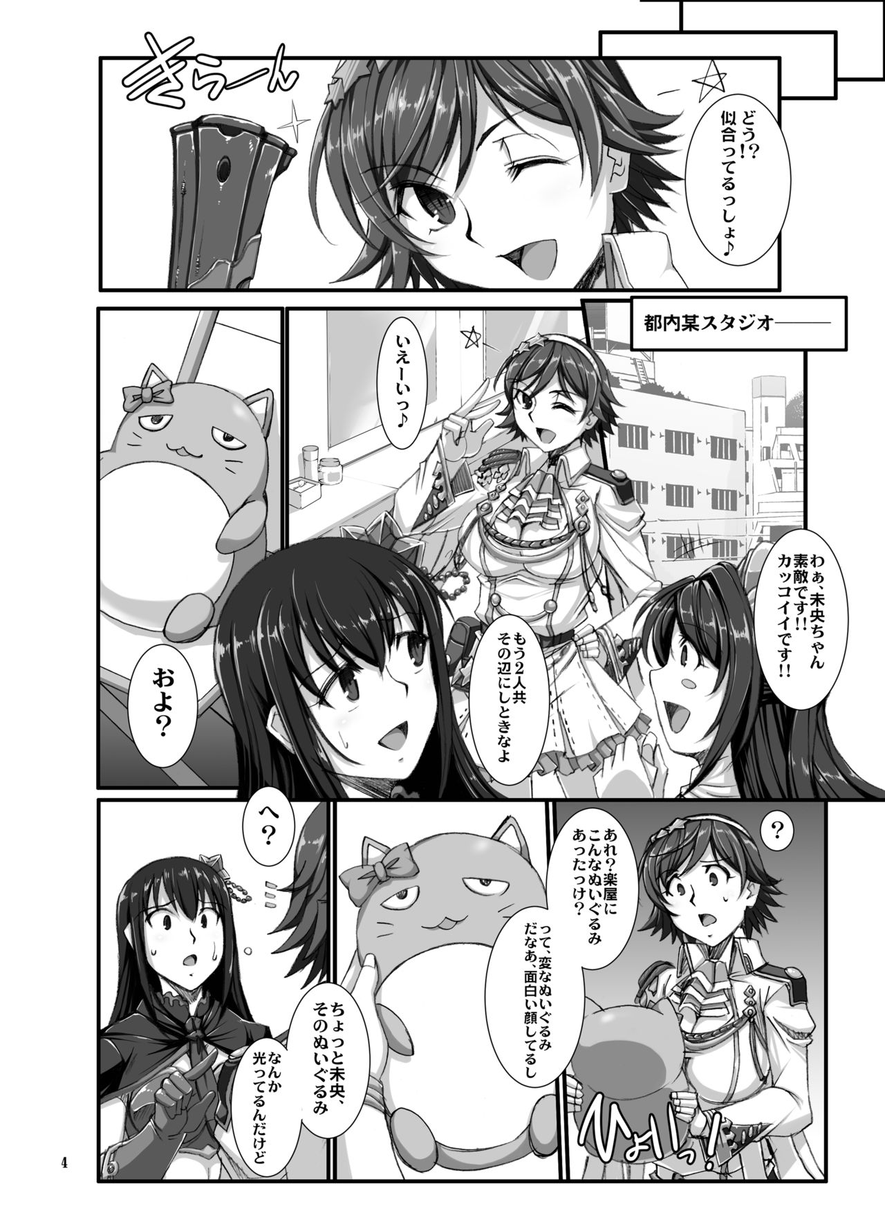 灰被り姫達の艶舞 page 3 full