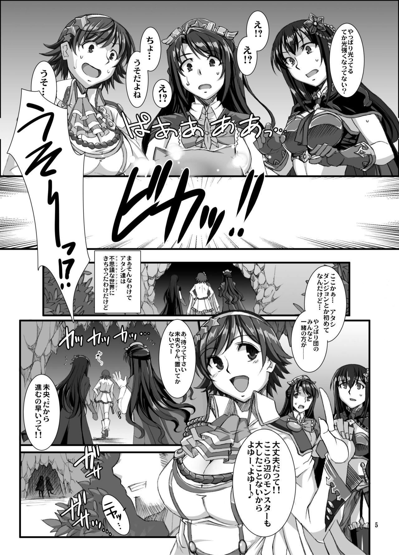 灰被り姫達の艶舞 page 4 full