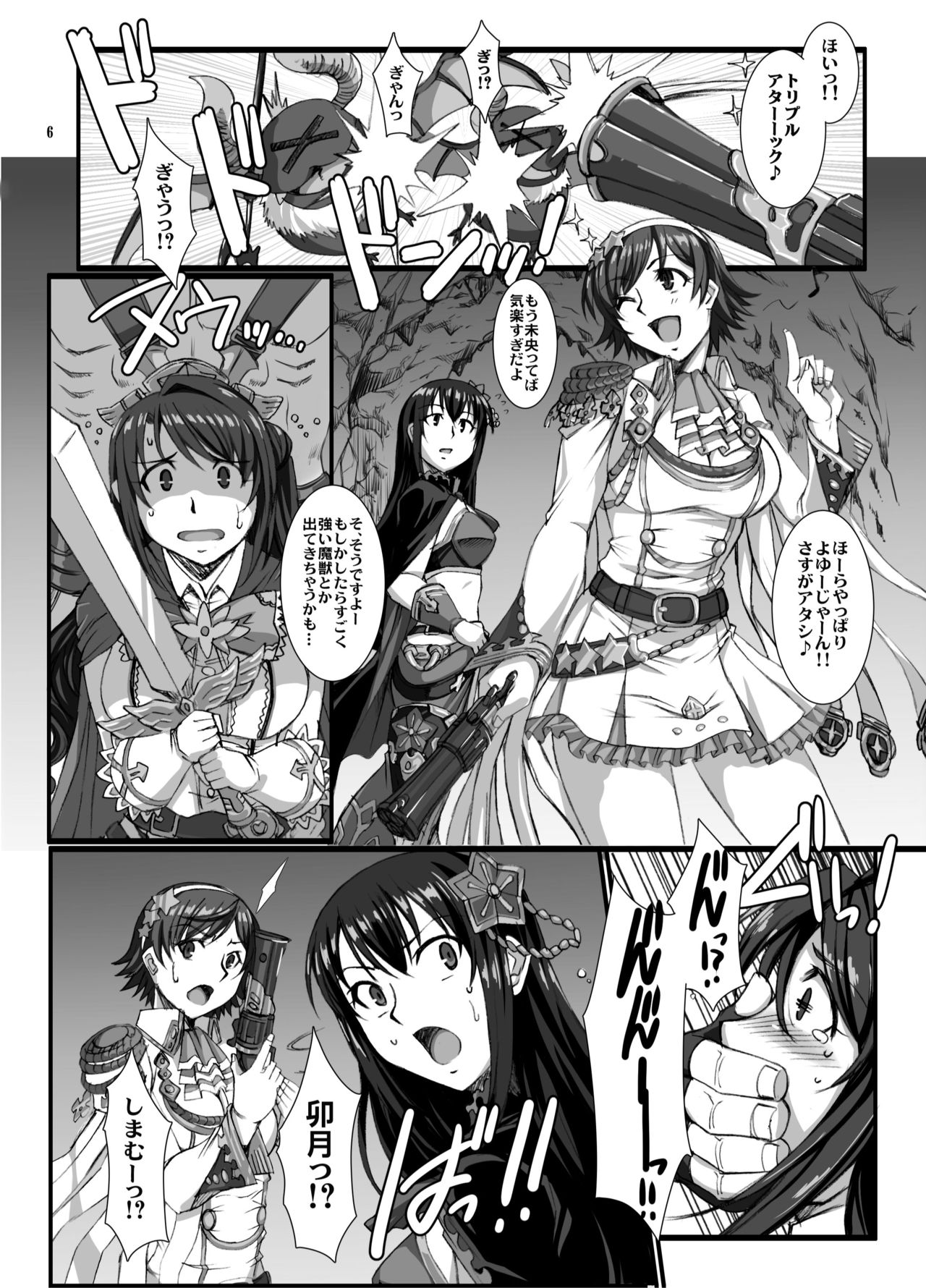 灰被り姫達の艶舞 page 5 full