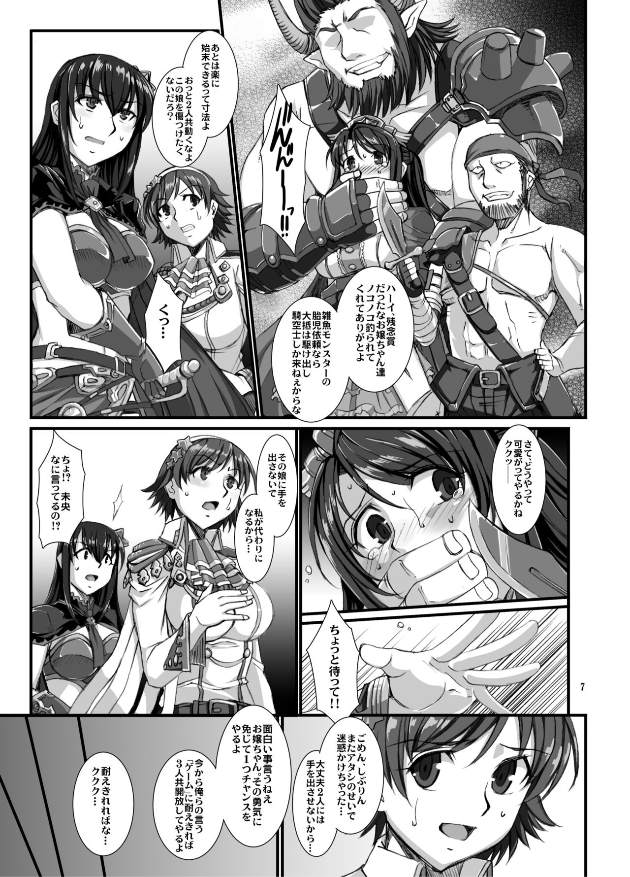 灰被り姫達の艶舞 page 6 full