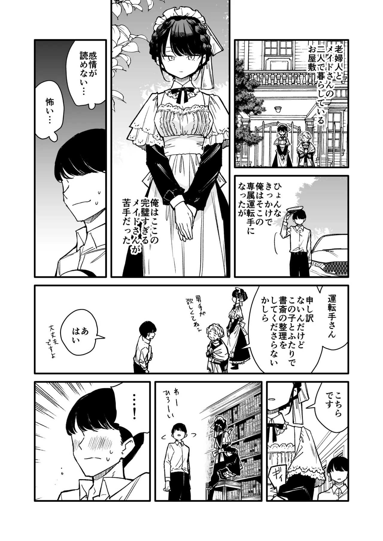 Tights Maid-san page 3 full