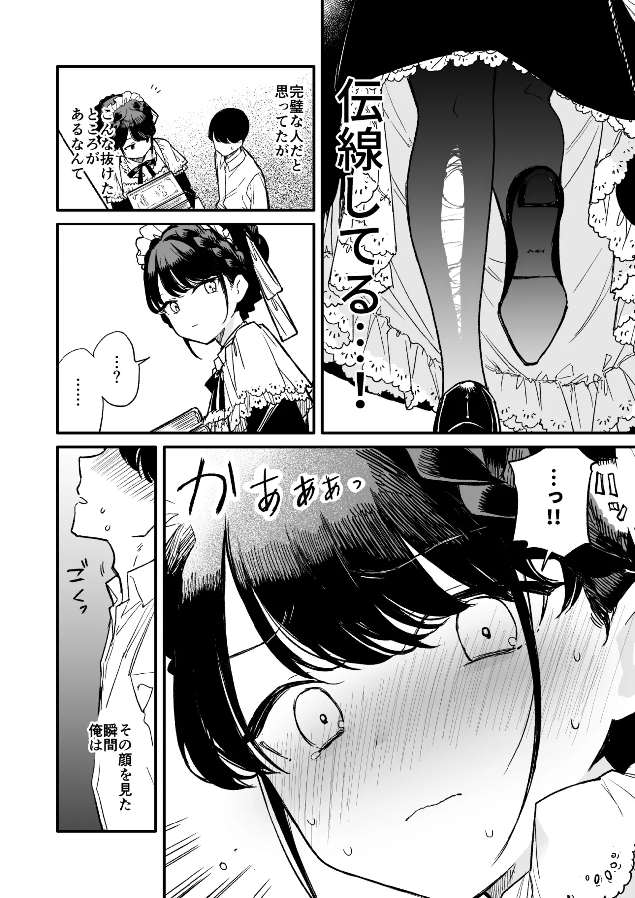 Tights Maid-san page 4 full