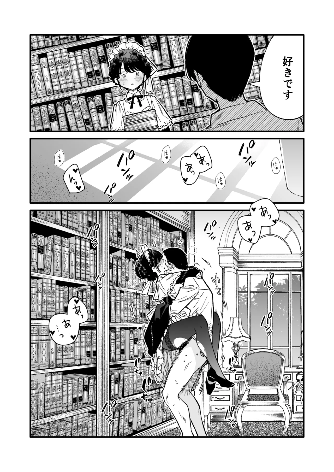 Tights Maid-san page 5 full