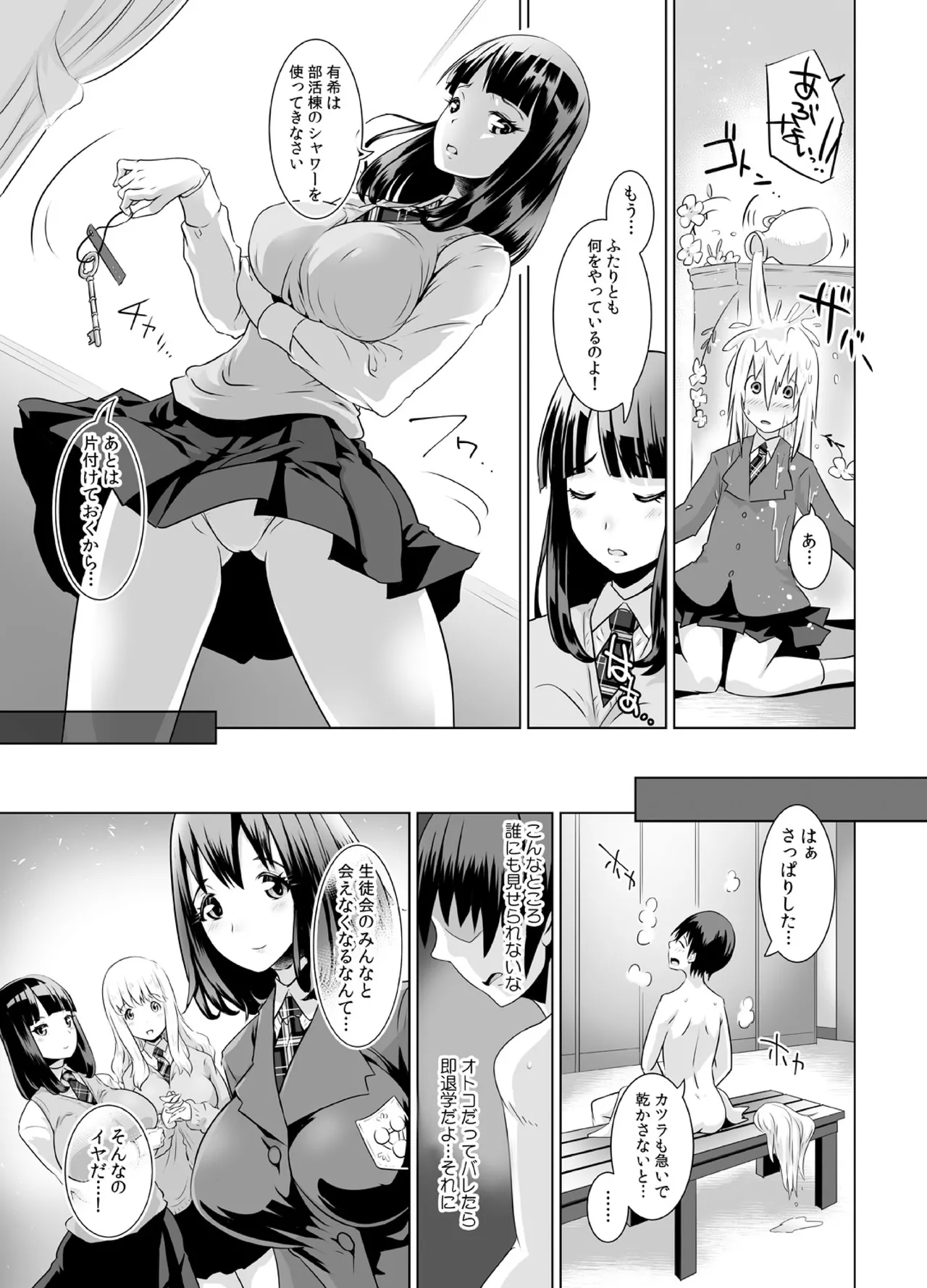 If you're surrounded by boobs at an all-girls school, there's only one thing to do, right? page 8 full