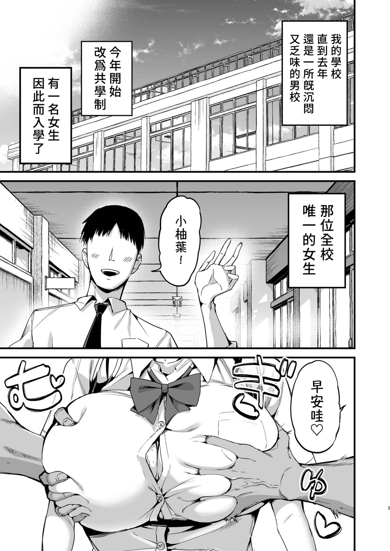 Classmate ni Nori de Nakadashi sunaa! page 2 full