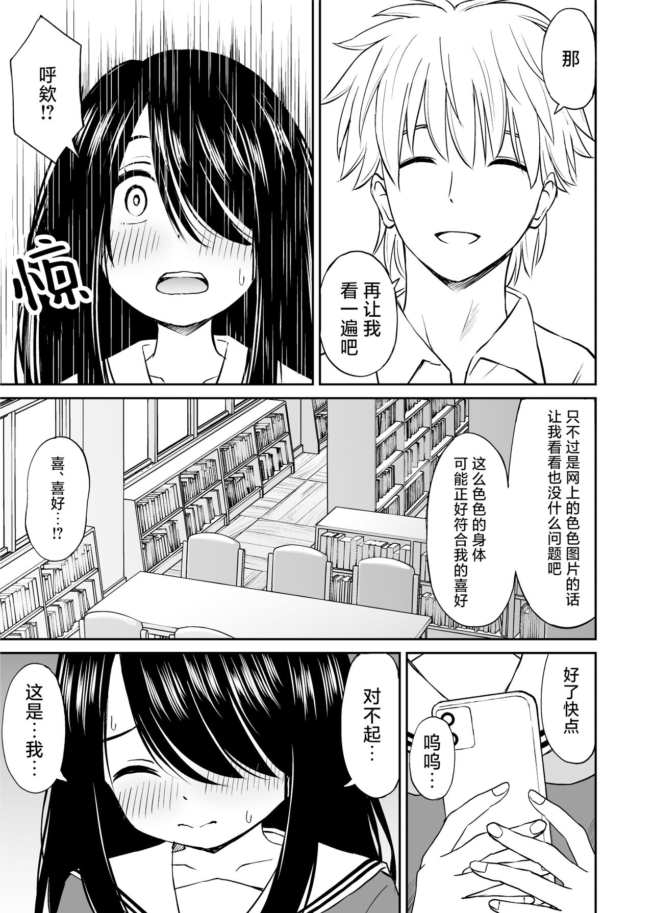 Jimi de Kyonyuu na Classmate no Sugao wo Ore dake ga Shitteiru | 不显眼的巨乳同班同学的真面目只有我知道 page 10 full
