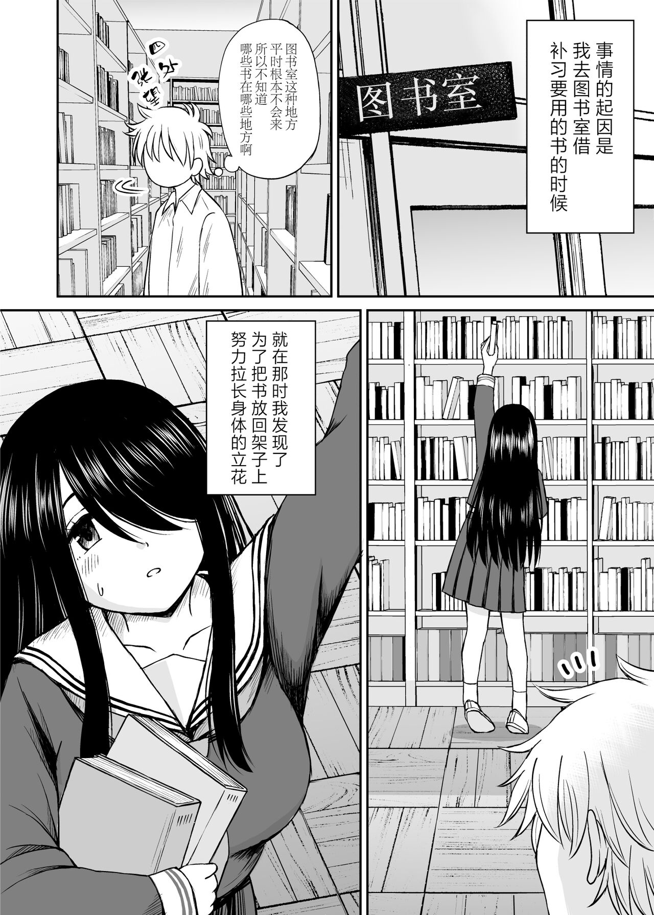 Jimi de Kyonyuu na Classmate no Sugao wo Ore dake ga Shitteiru | 不显眼的巨乳同班同学的真面目只有我知道 page 3 full