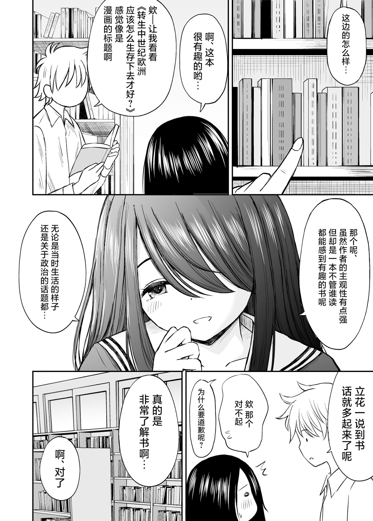 Jimi de Kyonyuu na Classmate no Sugao wo Ore dake ga Shitteiru | 不显眼的巨乳同班同学的真面目只有我知道 page 5 full