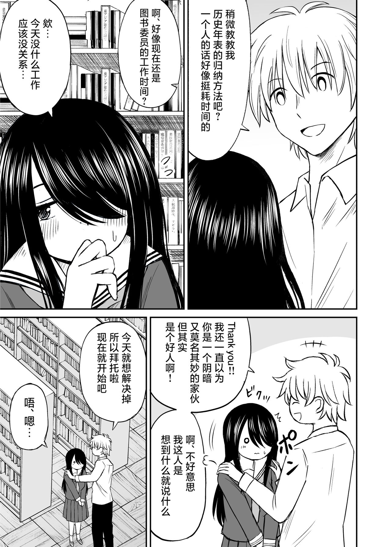 Jimi de Kyonyuu na Classmate no Sugao wo Ore dake ga Shitteiru | 不显眼的巨乳同班同学的真面目只有我知道 page 6 full