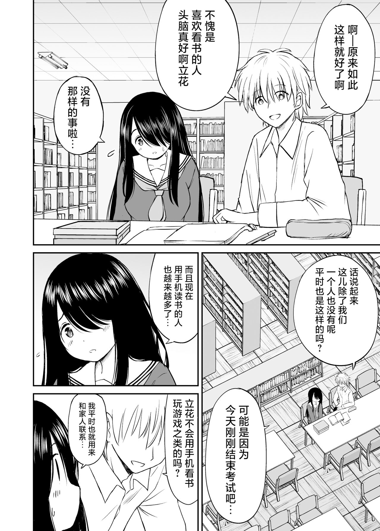 Jimi de Kyonyuu na Classmate no Sugao wo Ore dake ga Shitteiru | 不显眼的巨乳同班同学的真面目只有我知道 page 7 full