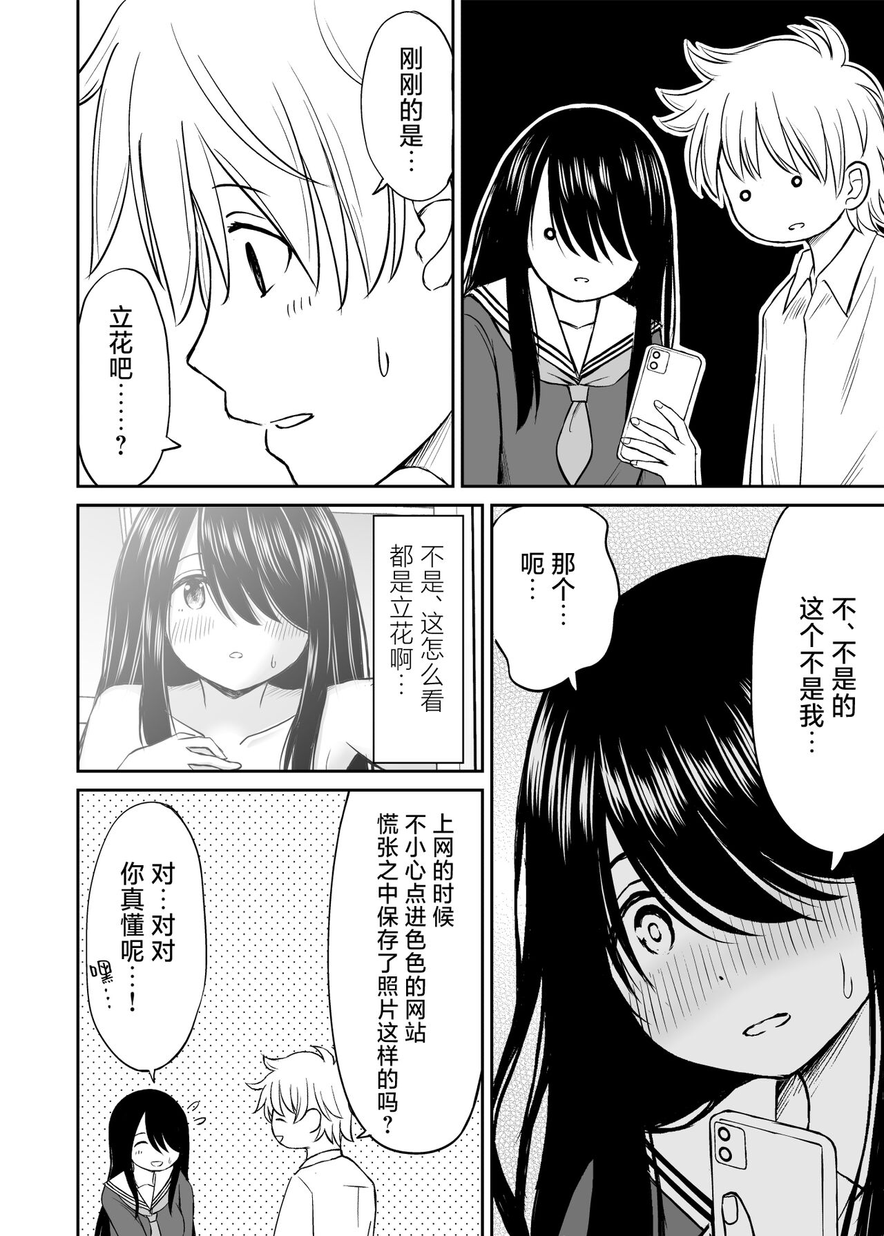 Jimi de Kyonyuu na Classmate no Sugao wo Ore dake ga Shitteiru | 不显眼的巨乳同班同学的真面目只有我知道 page 9 full