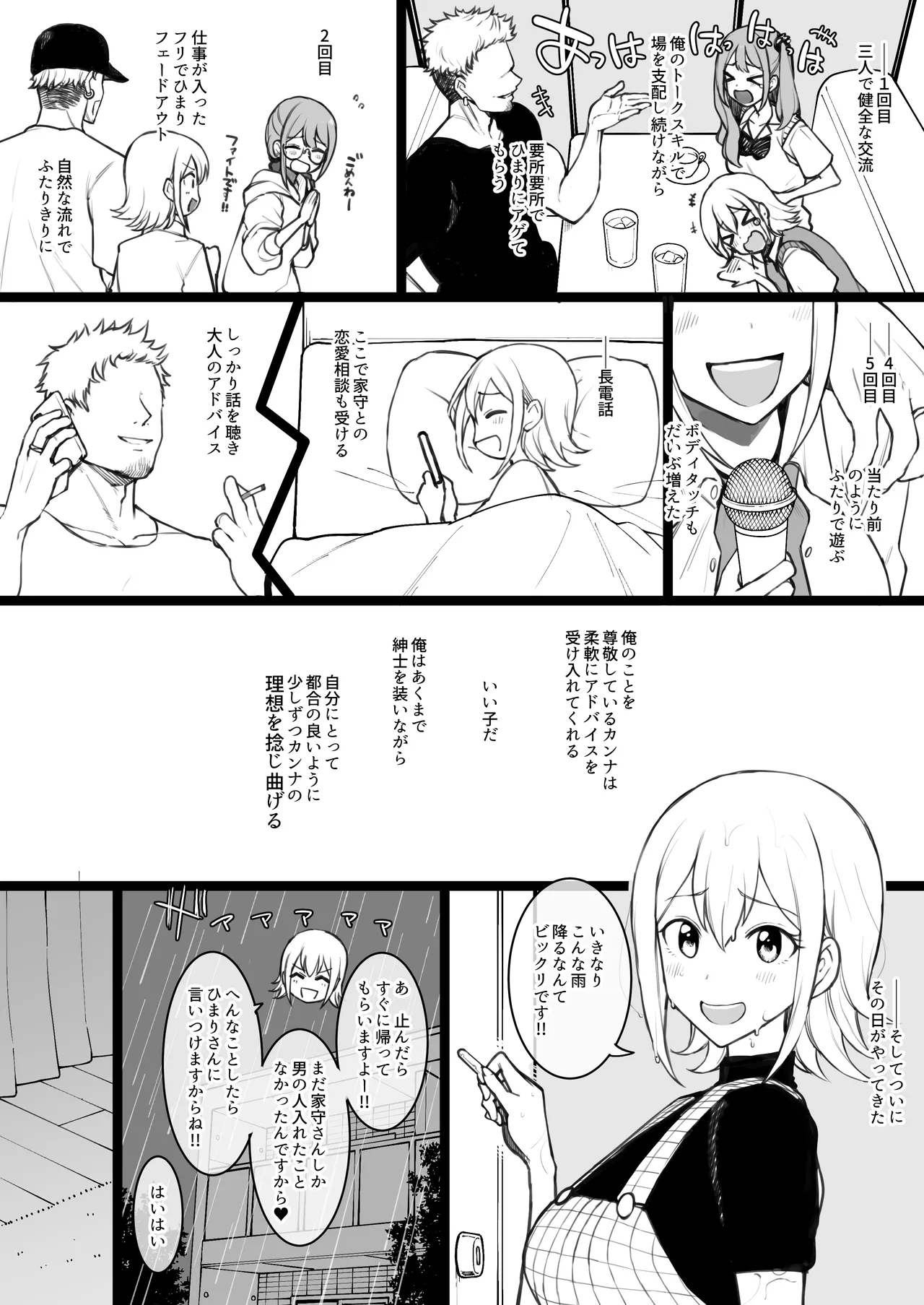 Hima○n Himari & Kanna page 4 full