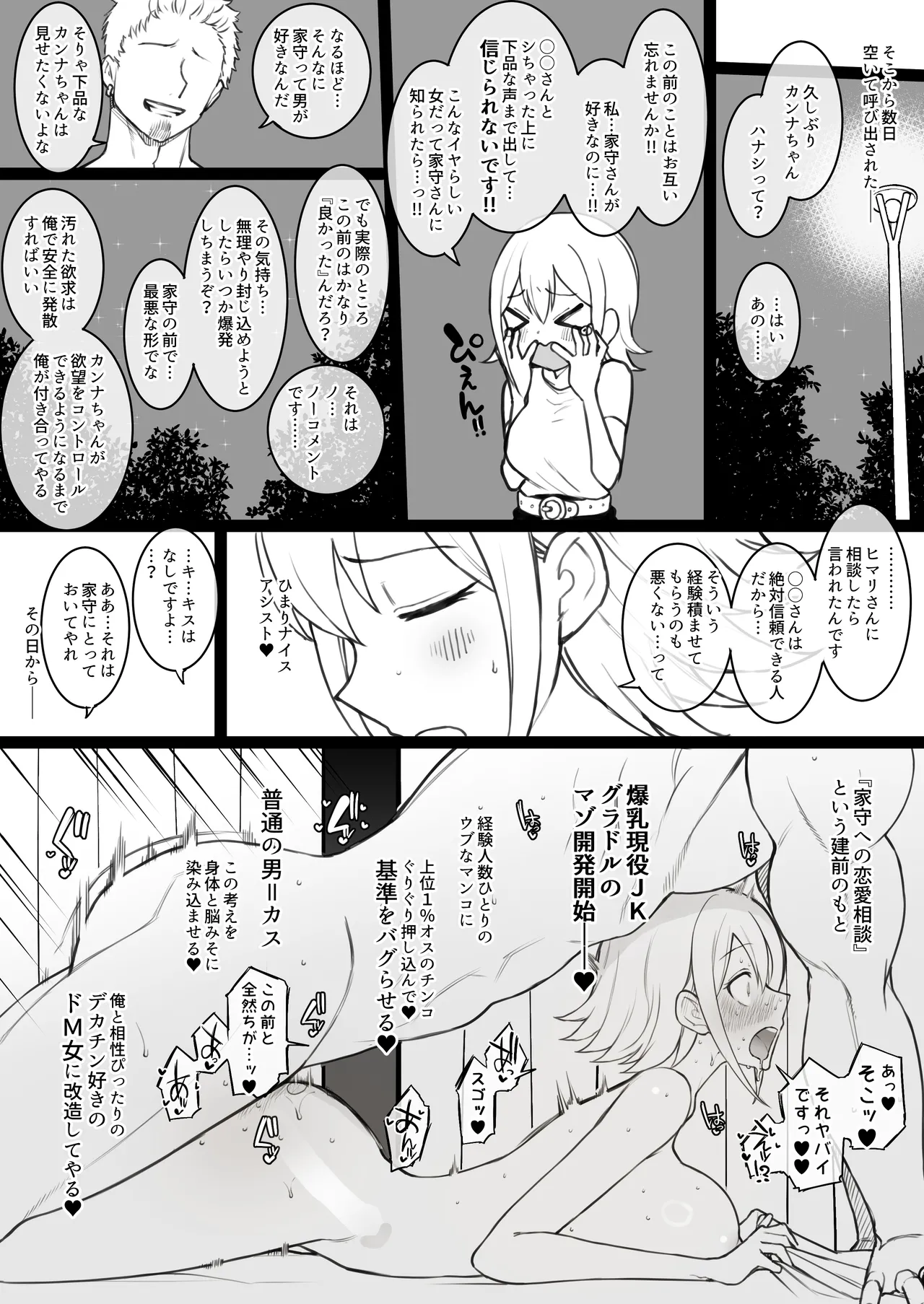 Hima○n Himari & Kanna page 6 full