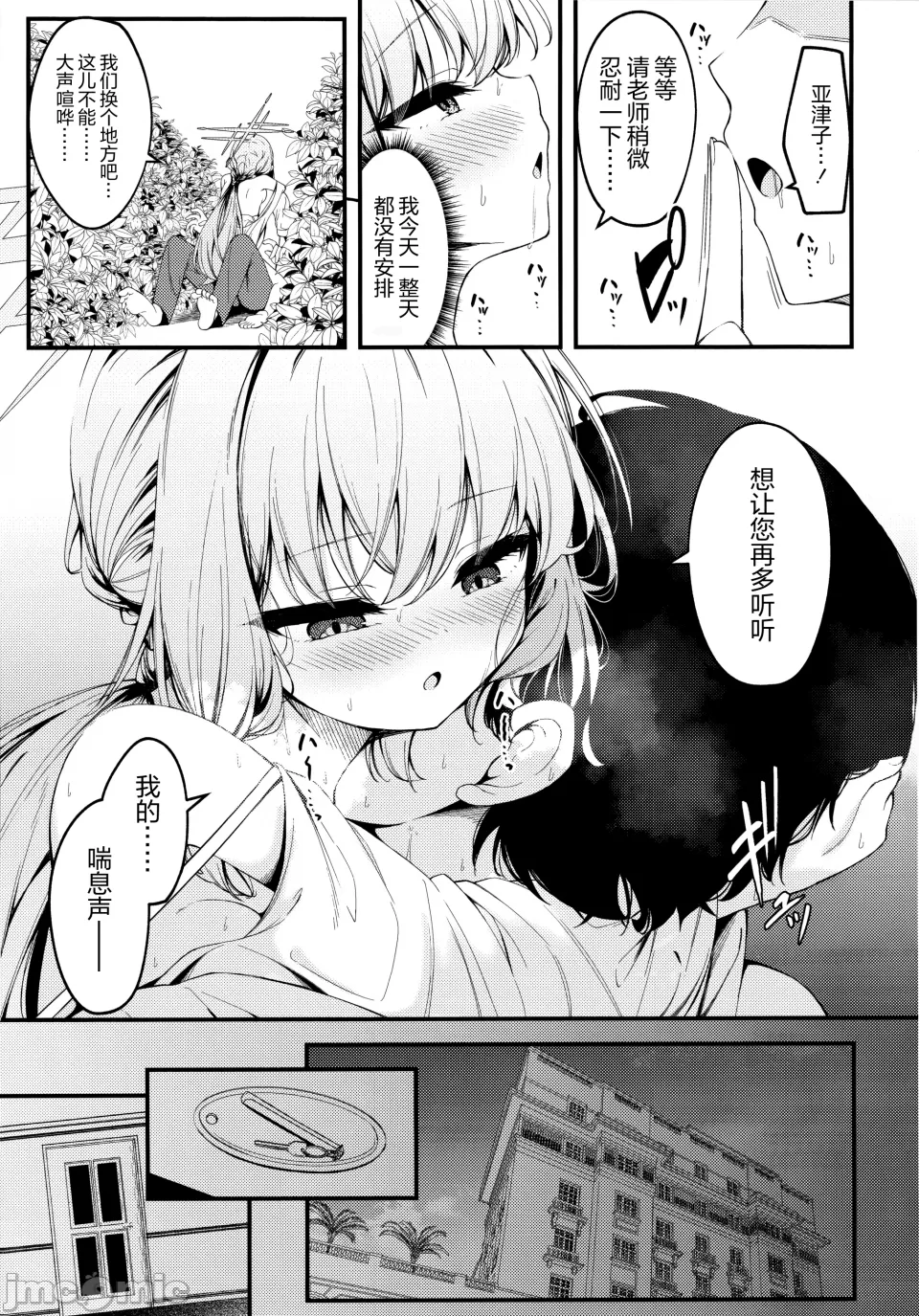 HAKARI BAKARI page 10 full