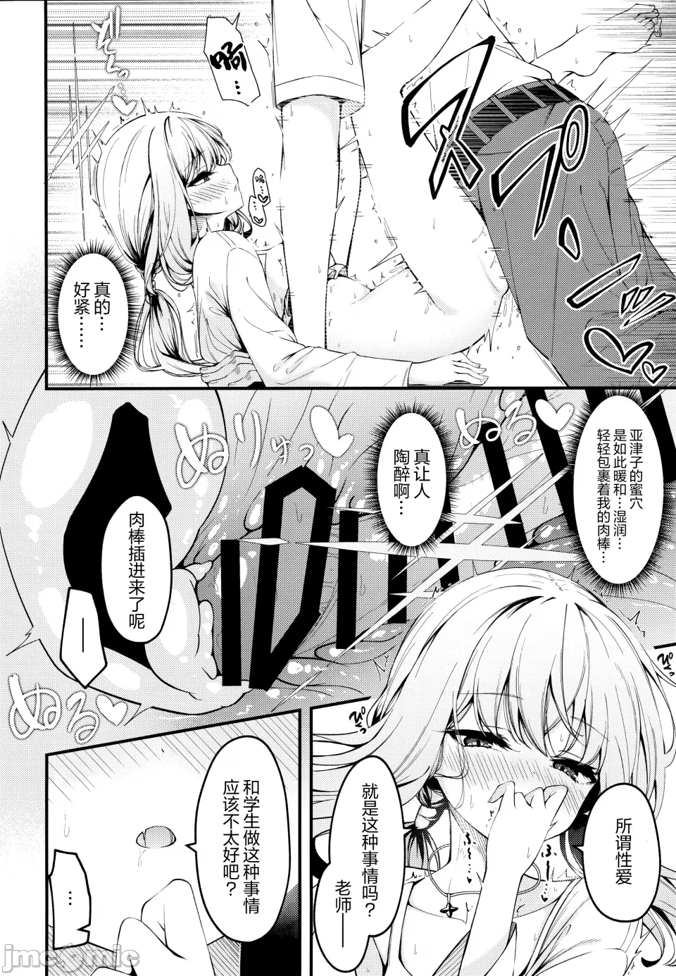 HAKARI BAKARI page 7 full