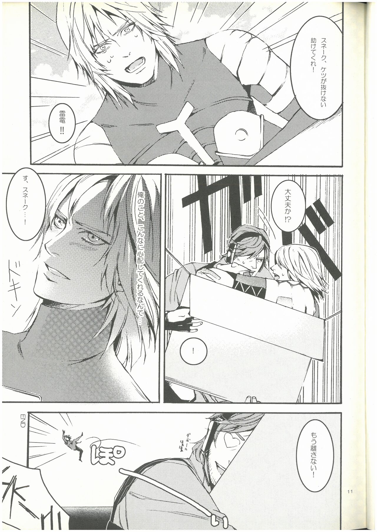 Splash!  ショーコ （スネーク×雷電）  3M page 10 full