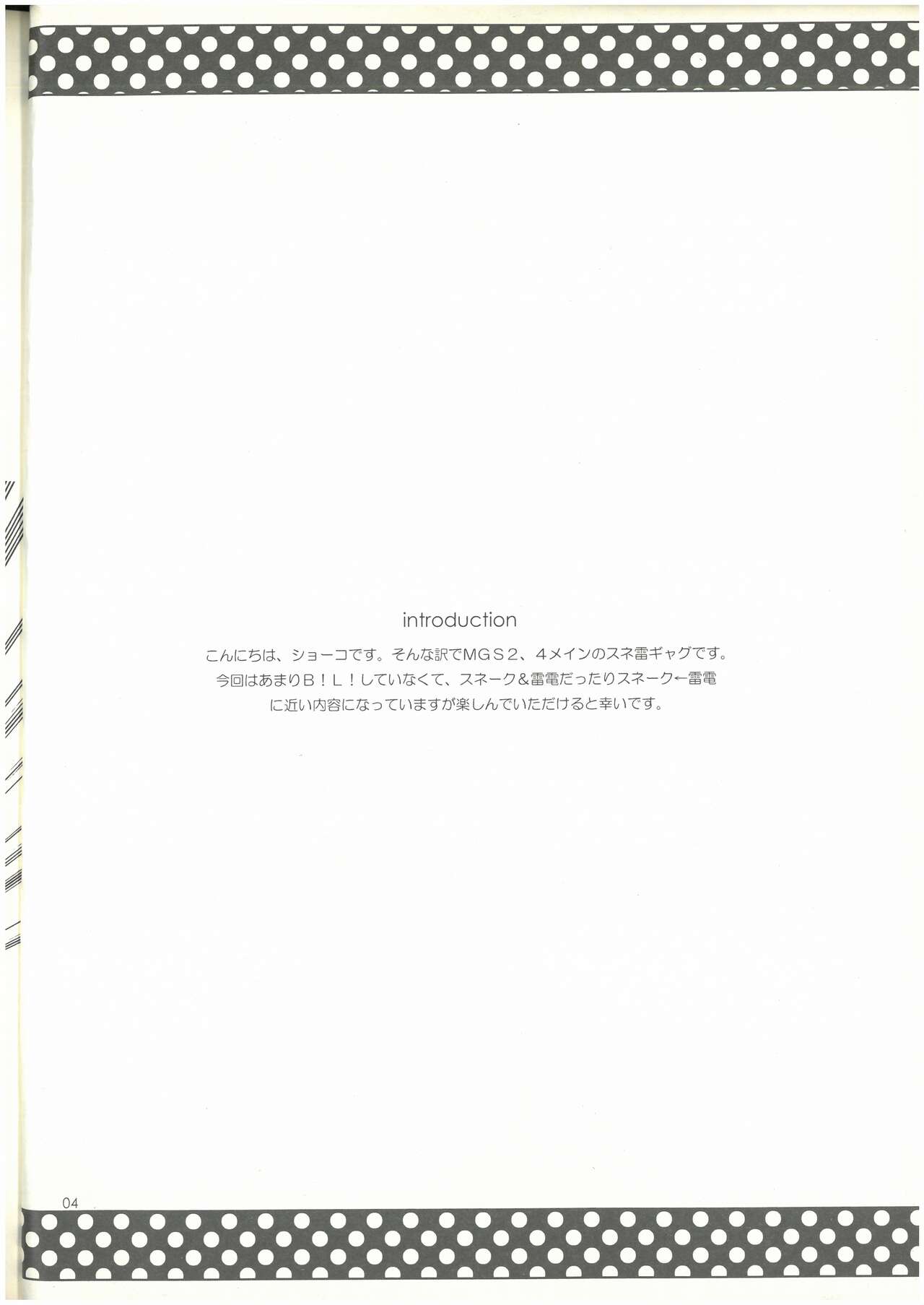 Splash!  ショーコ （スネーク×雷電）  3M page 3 full