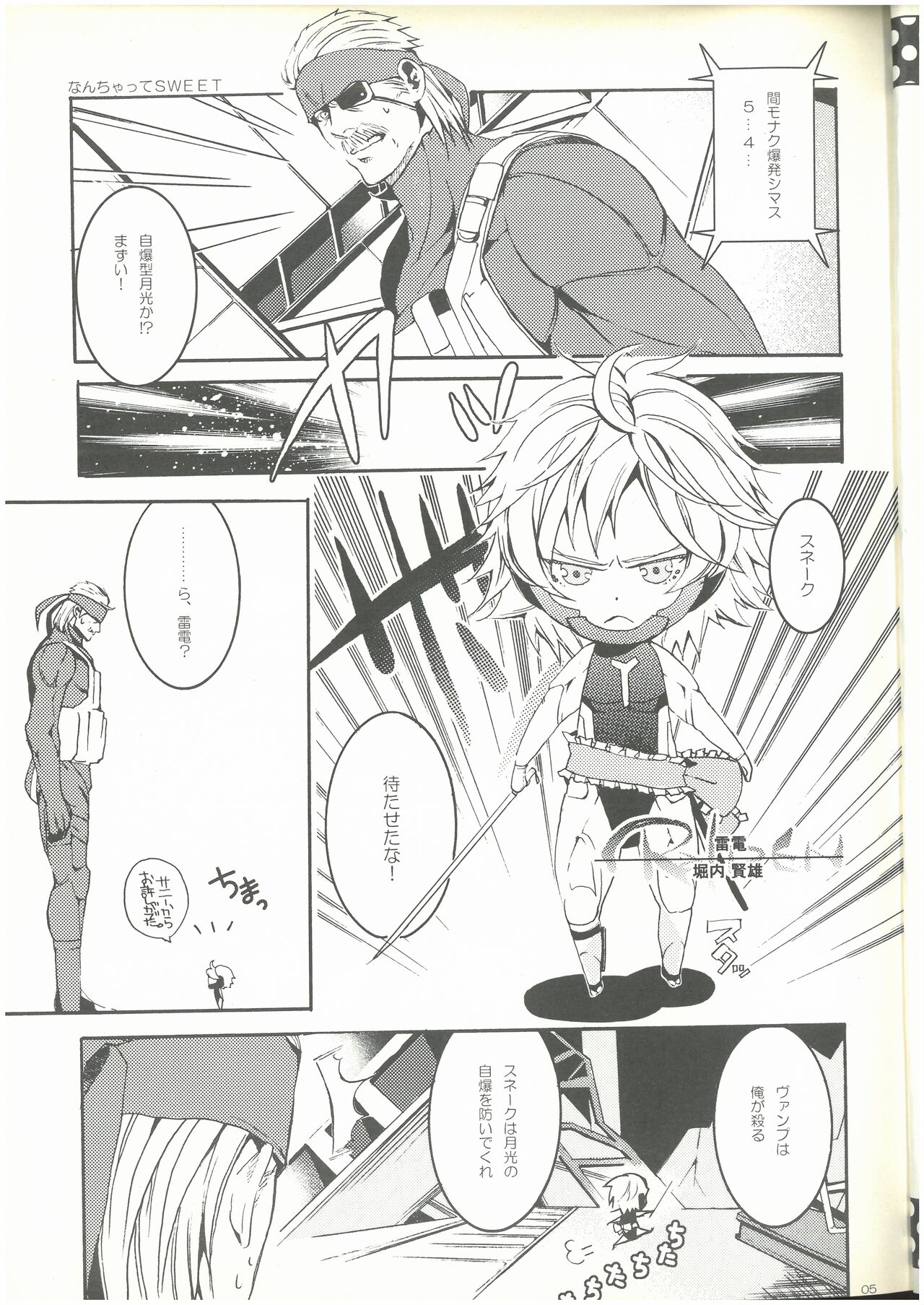 Splash!  ショーコ （スネーク×雷電）  3M page 4 full