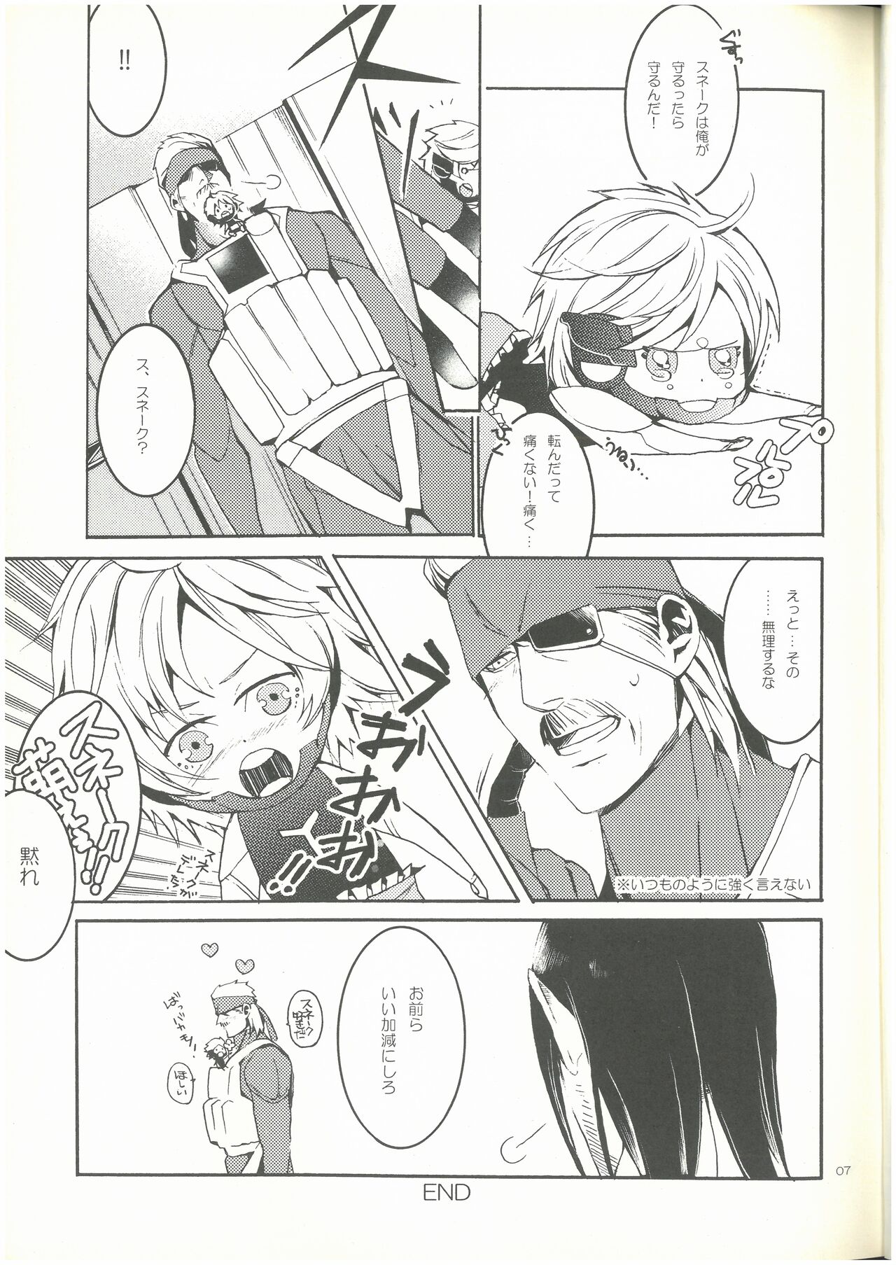 Splash!  ショーコ （スネーク×雷電）  3M page 6 full