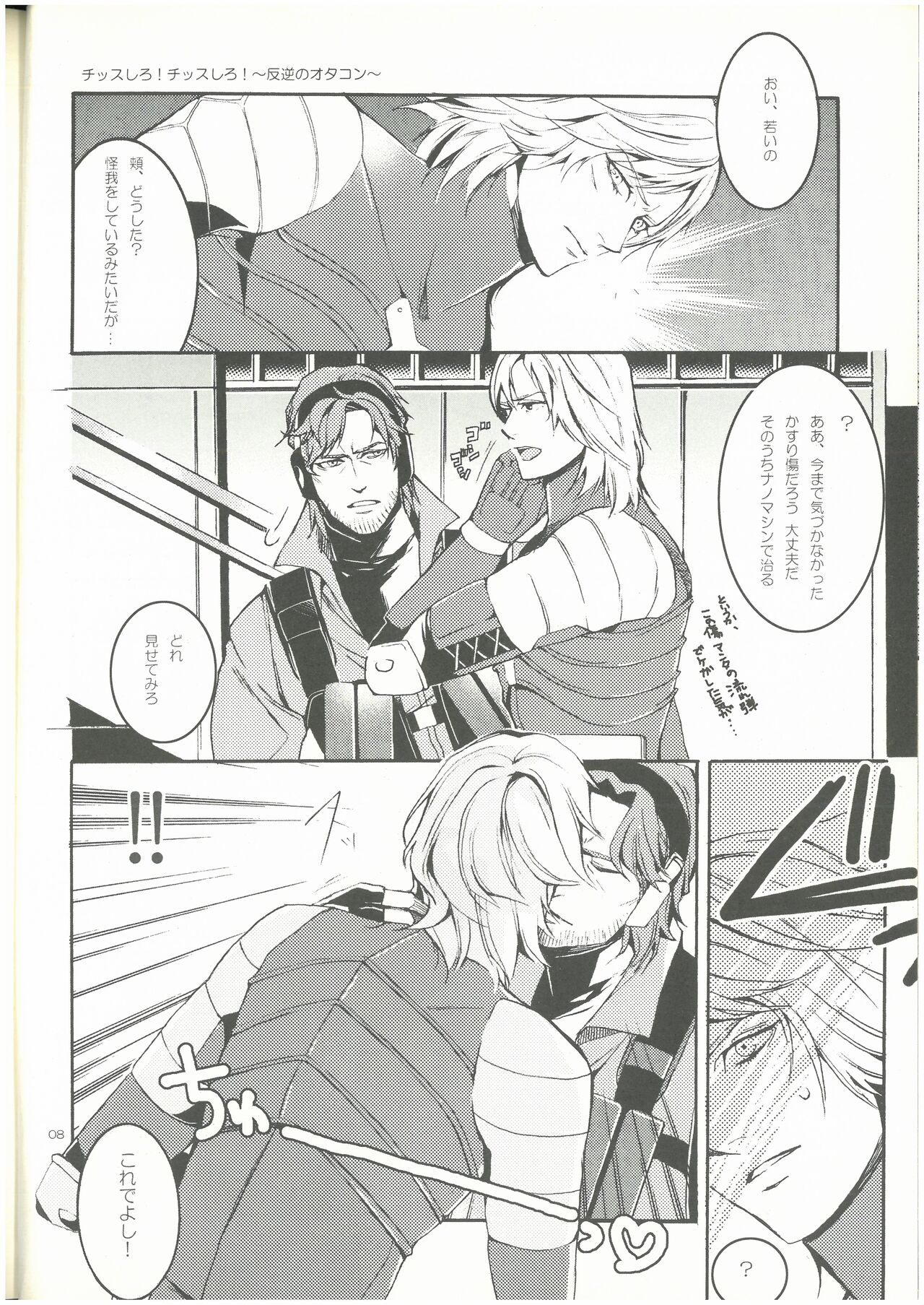 Splash!  ショーコ （スネーク×雷電）  3M page 7 full