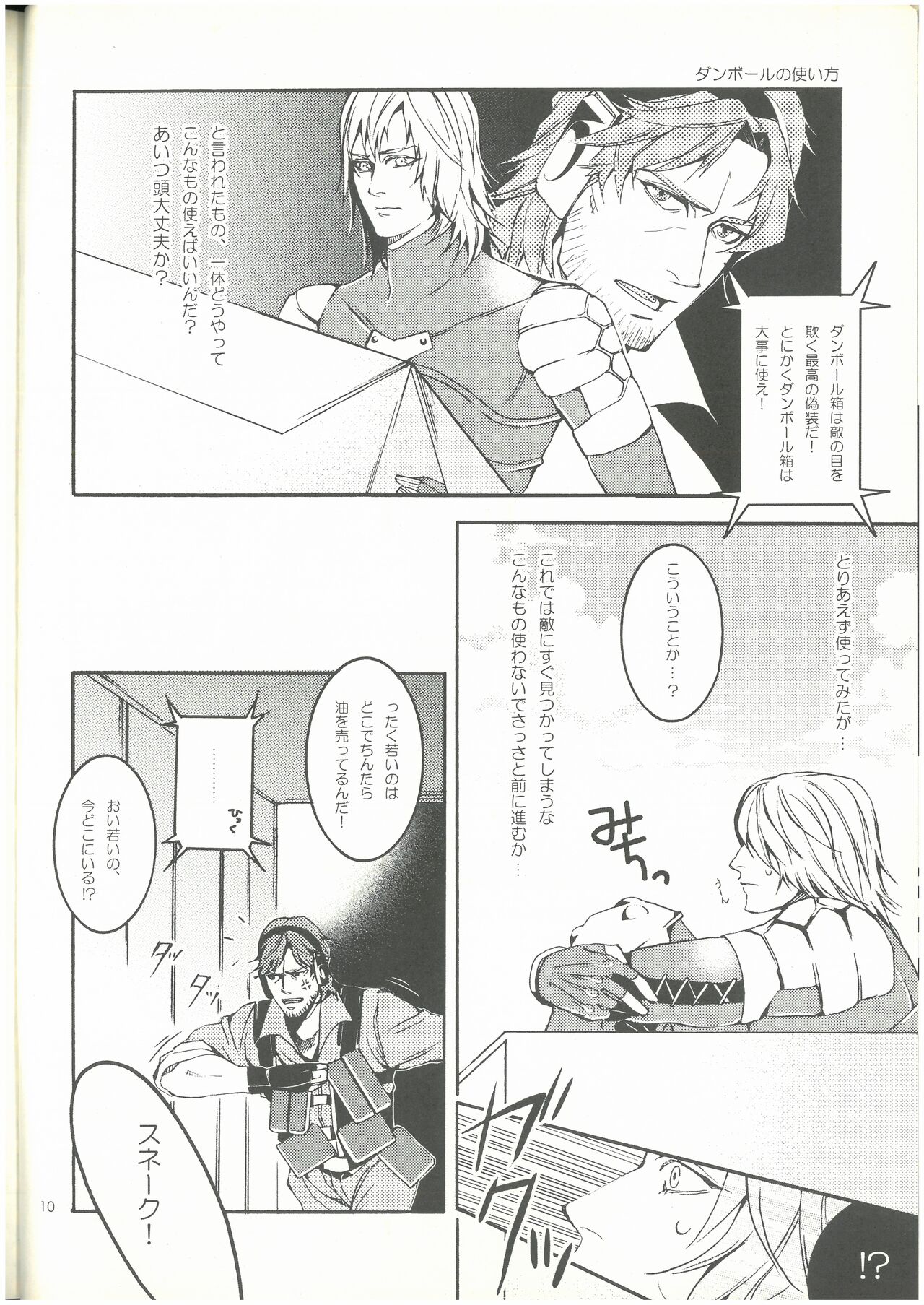 Splash!  ショーコ （スネーク×雷電）  3M page 9 full