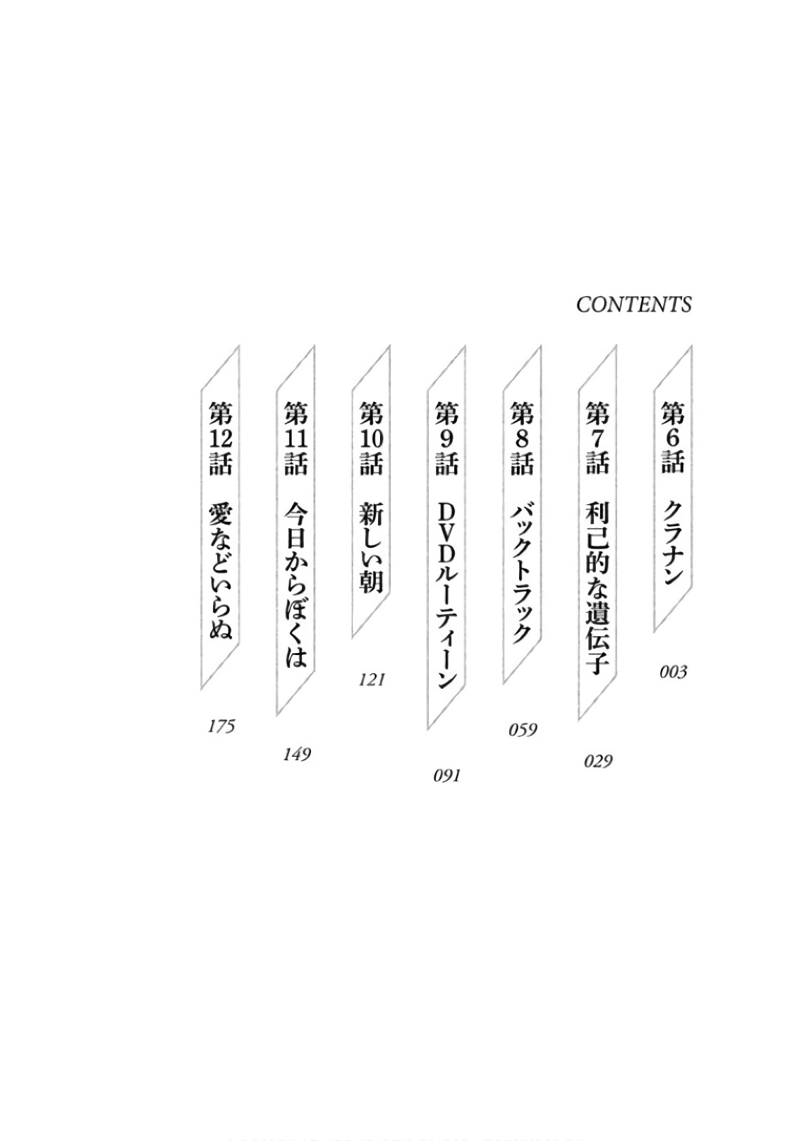 Boku wa ai o Shomei Shiyo to omo v02 page 4 full