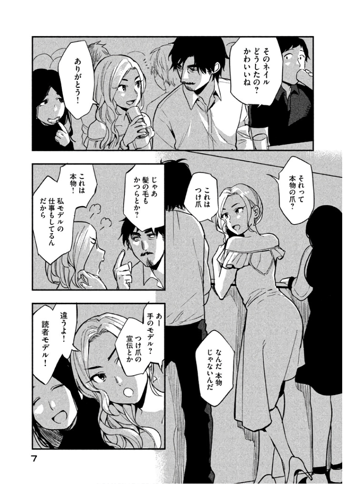 Boku wa ai o Shomei Shiyo to omo v02 page 9 full