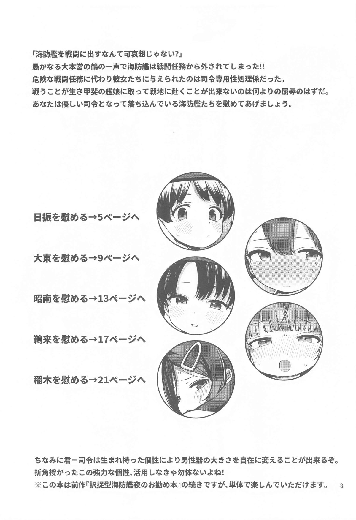 Ukuru-gata Kaiboukan Hiburi-gata Kaiboukan Yoru no Otsutomebon page 2 full