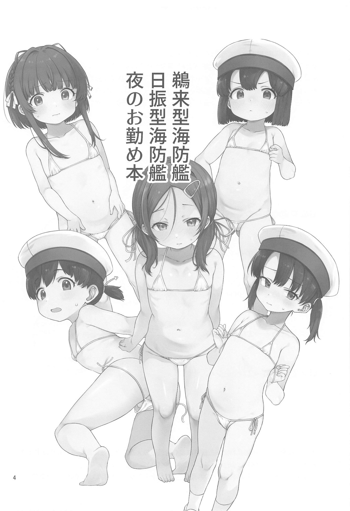 Ukuru-gata Kaiboukan Hiburi-gata Kaiboukan Yoru no Otsutomebon page 3 full