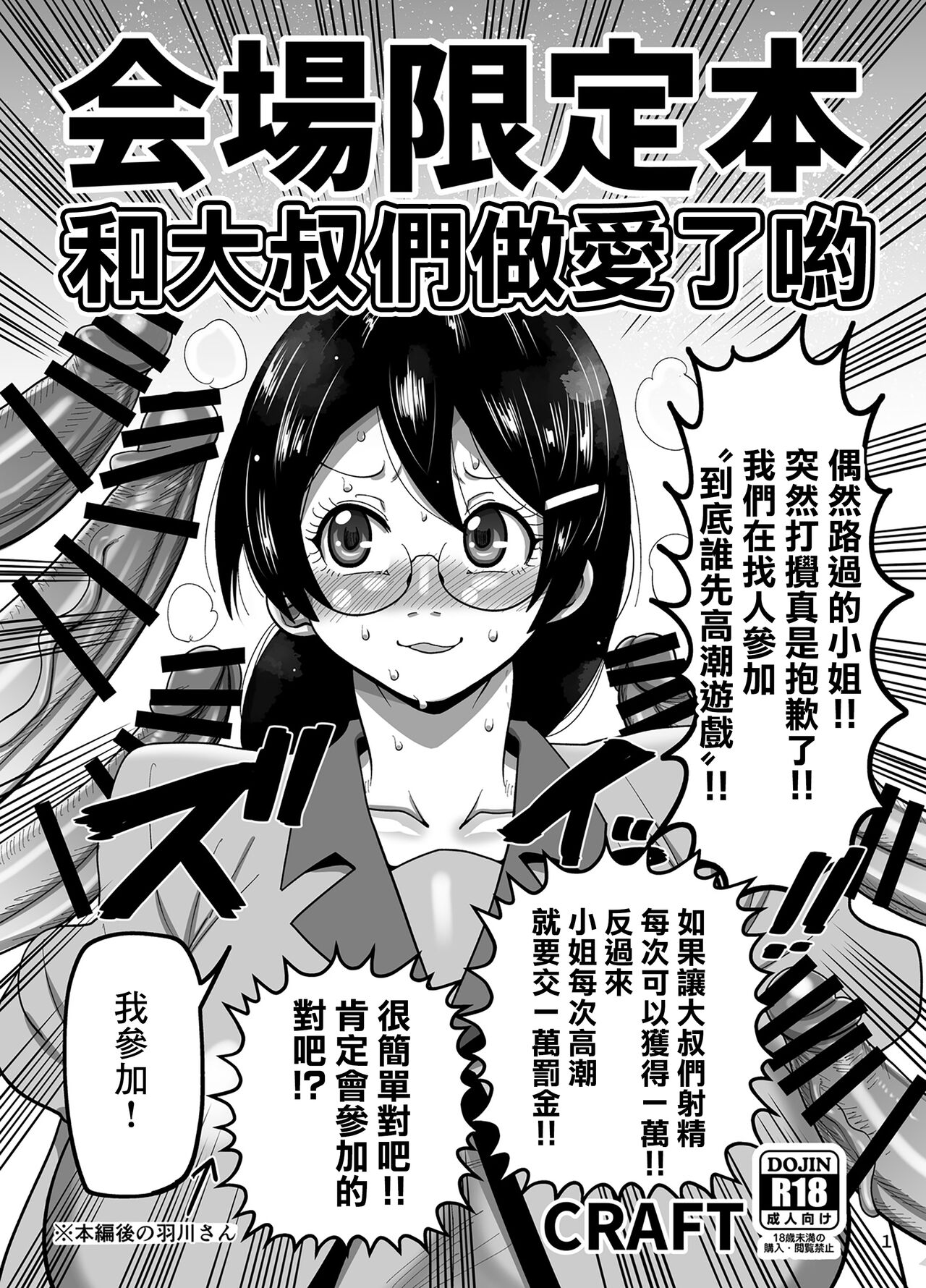 会場限定本おじさん達とハメかわ page 1 full