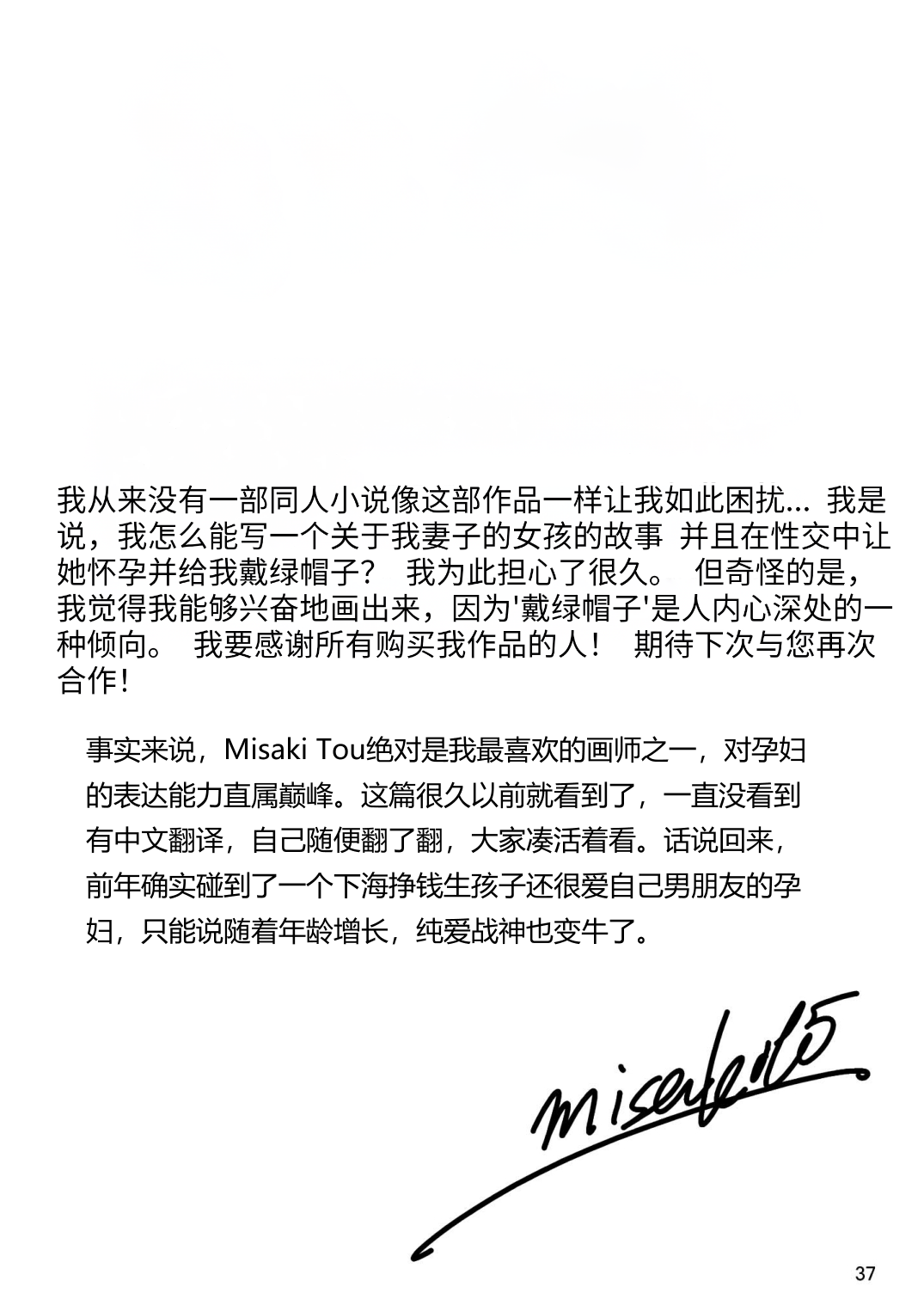 LOVEPREG 1 Misaki Tou （Chinese version）随便翻译 page 1 full
