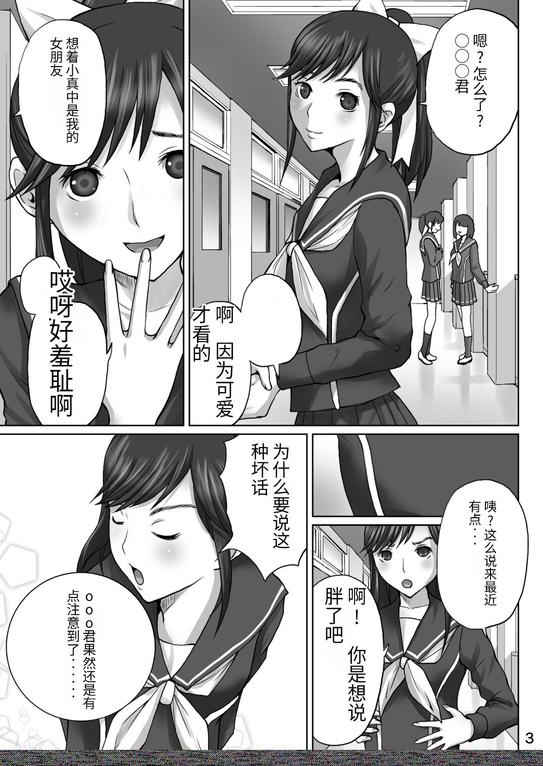 LOVEPREG 1 Misaki Tou （Chinese version）随便翻译 page 3 full