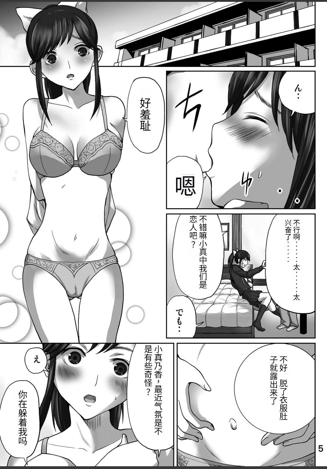 LOVEPREG 1 Misaki Tou （Chinese version）随便翻译 page 5 full