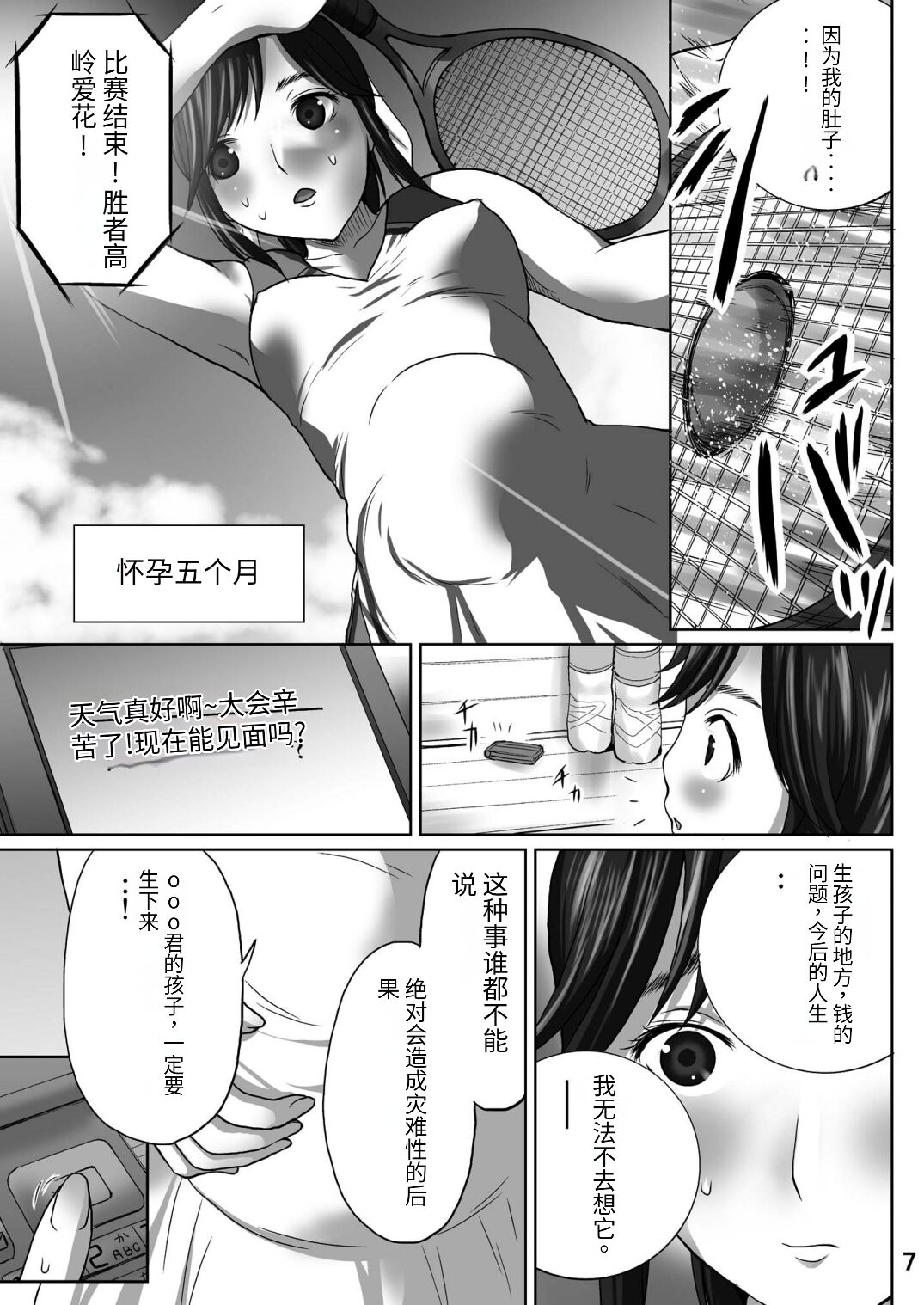 LOVEPREG 1 Misaki Tou （Chinese version）随便翻译 page 7 full