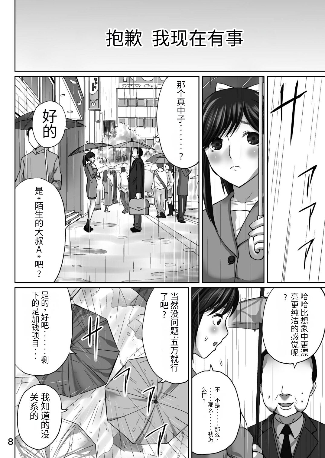 LOVEPREG 1 Misaki Tou （Chinese version）随便翻译 page 8 full