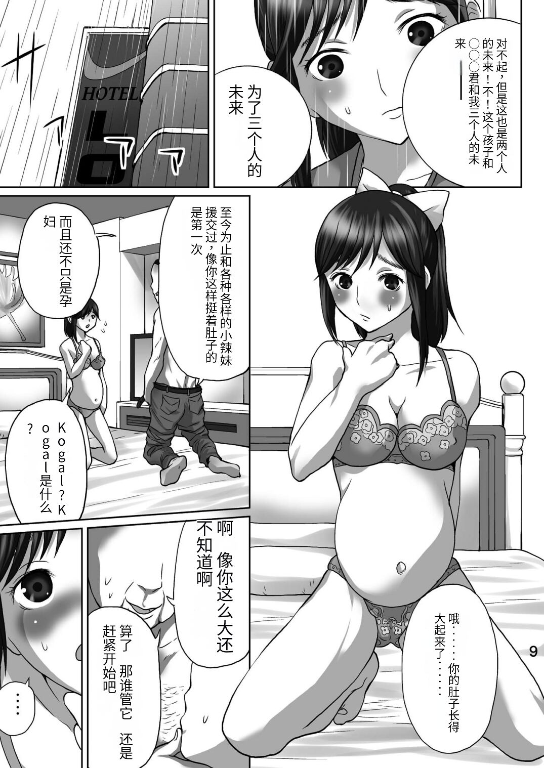 LOVEPREG 1 Misaki Tou （Chinese version）随便翻译 page 9 full