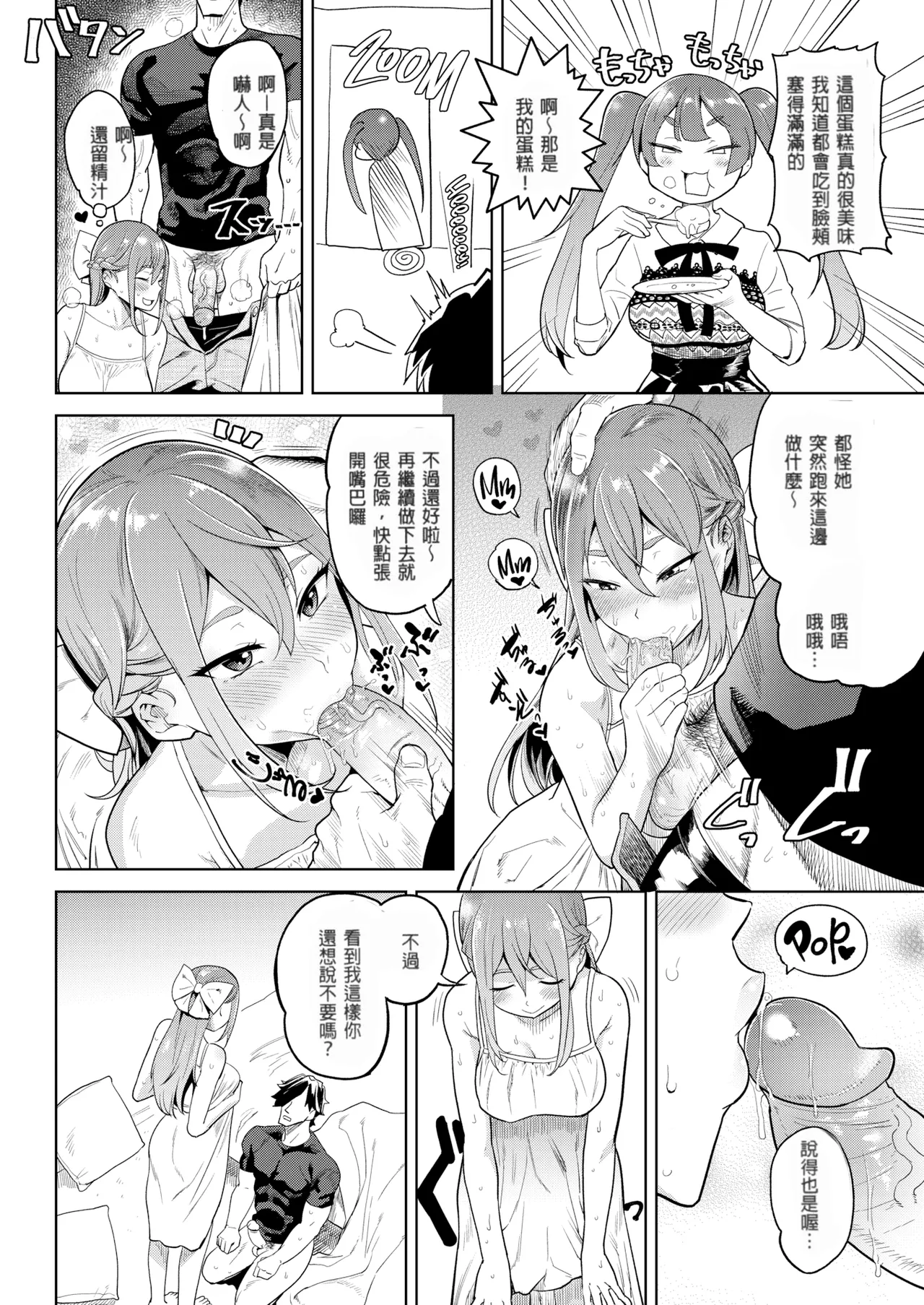 恒例情事 page 8 full