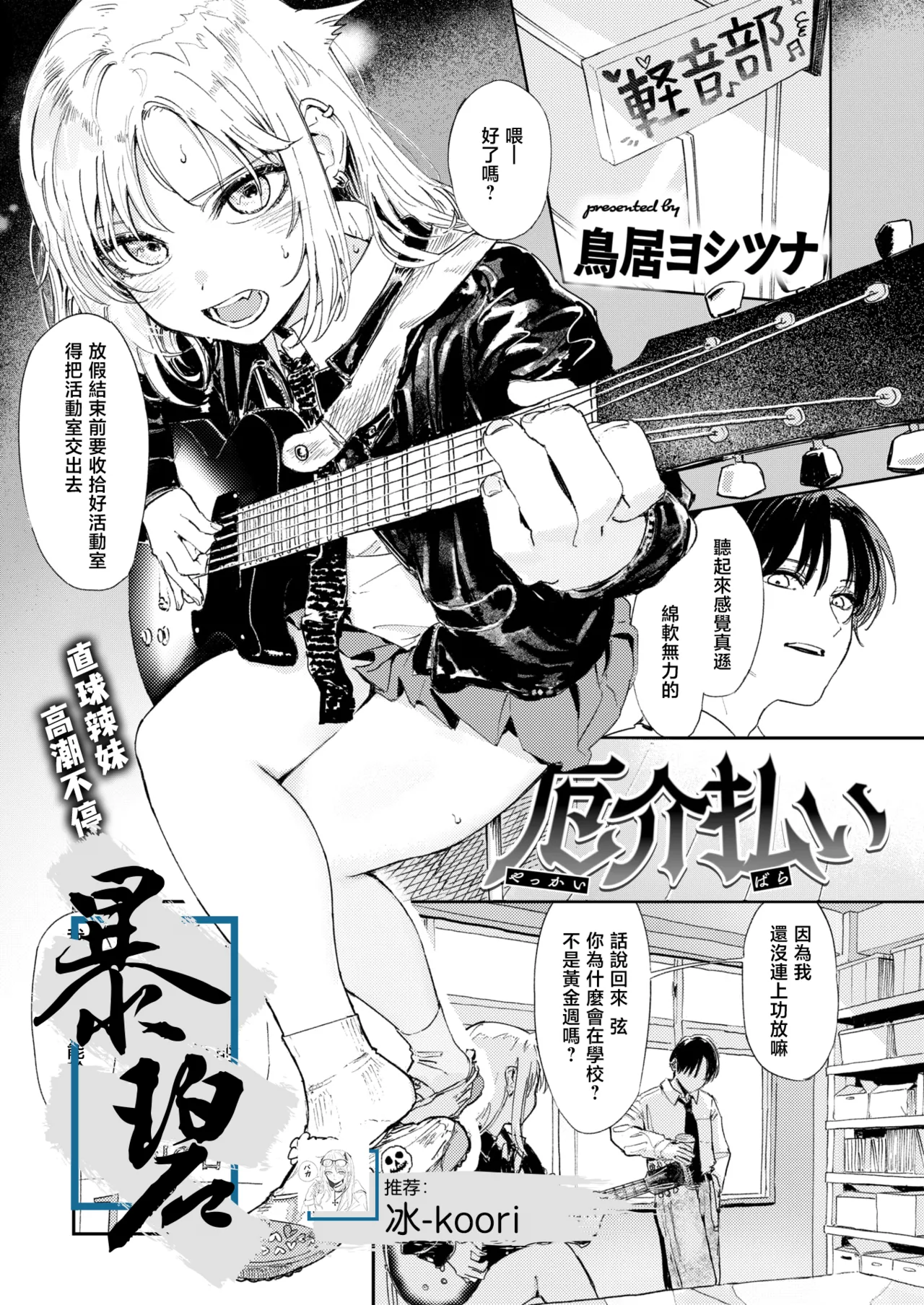 Yakkai Barai | 排忧解难 page 1 full