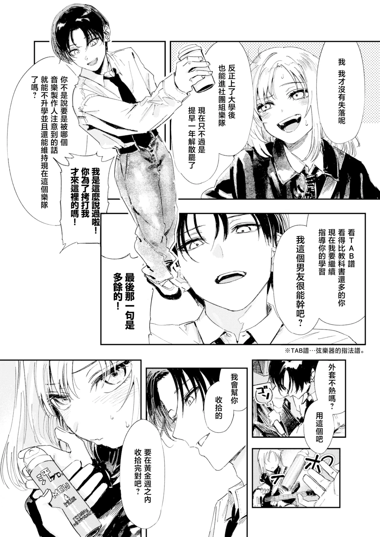 Yakkai Barai | 排忧解难 page 3 full