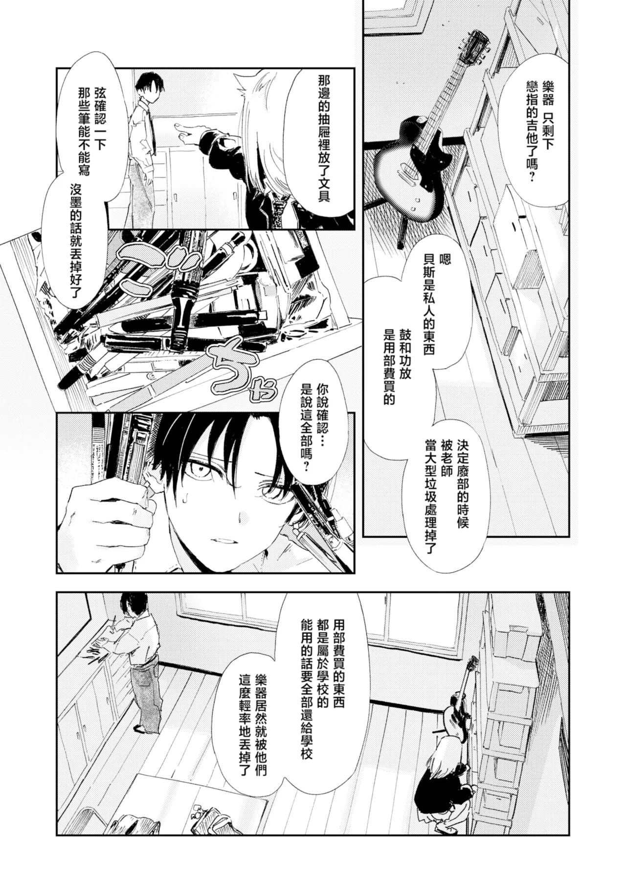 Yakkai Barai | 排忧解难 page 4 full