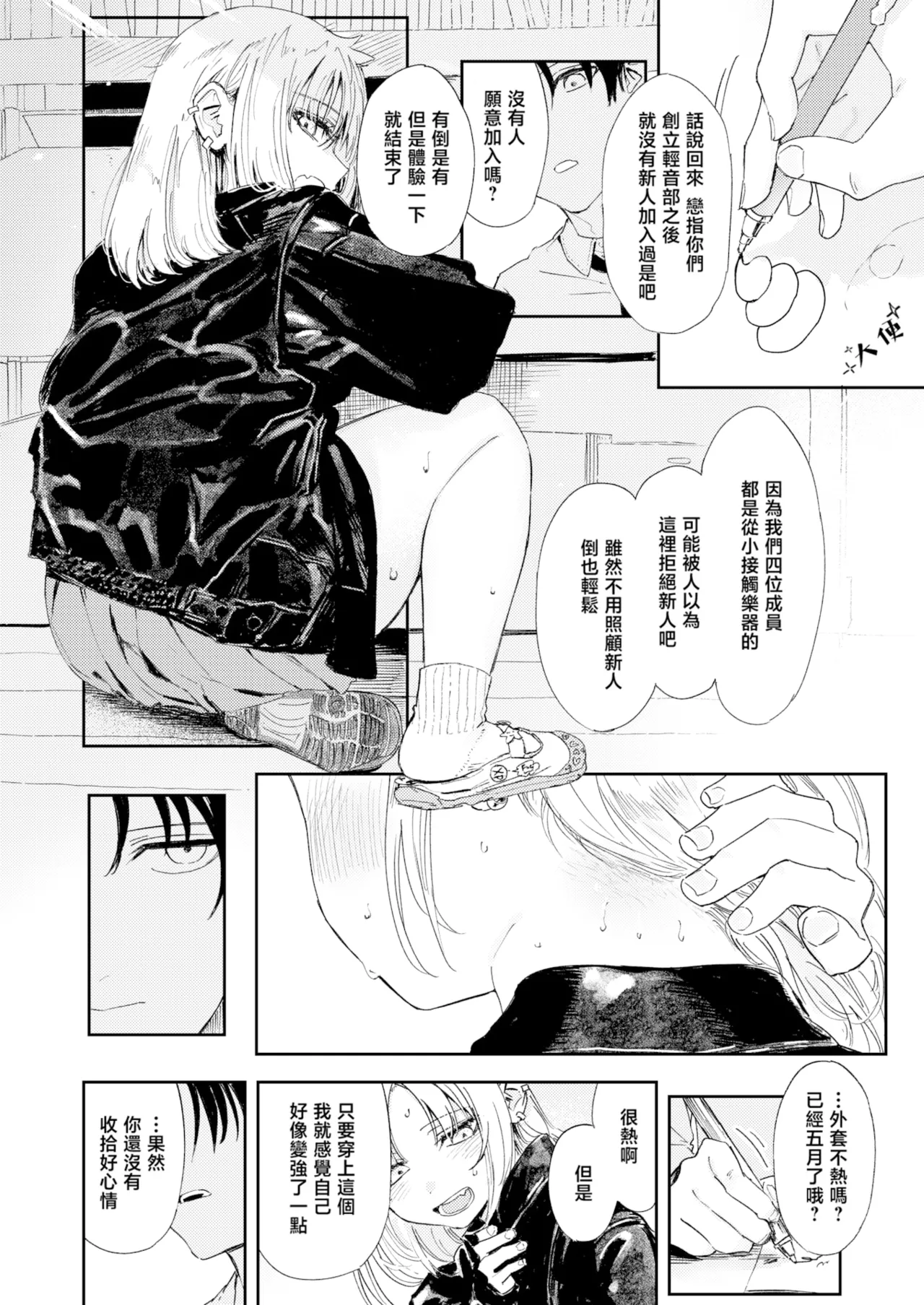 Yakkai Barai | 排忧解难 page 5 full