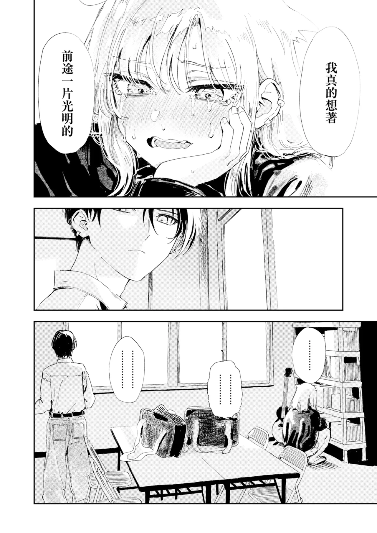 Yakkai Barai | 排忧解难 page 7 full