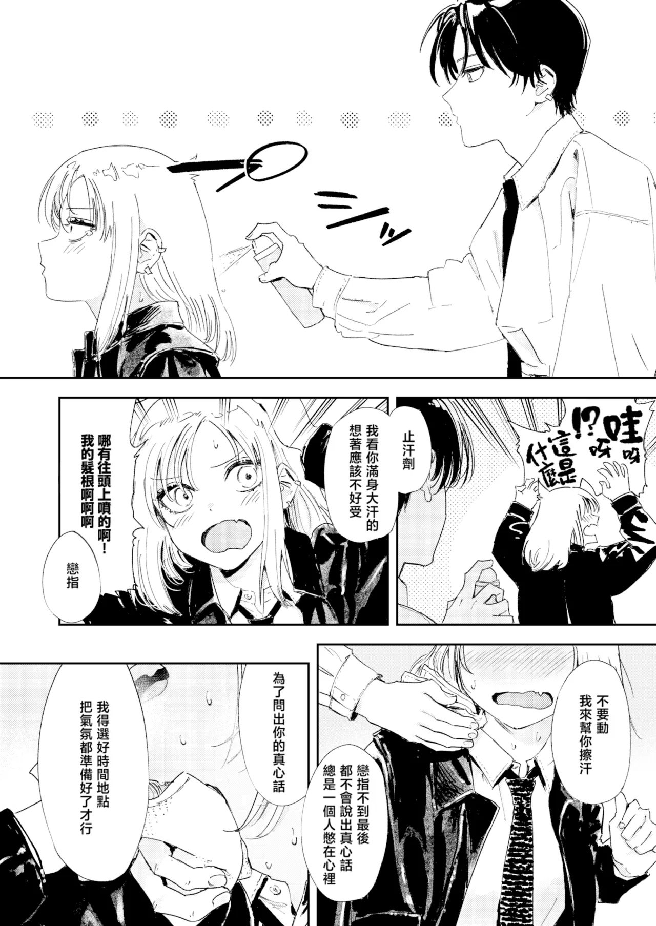 Yakkai Barai | 排忧解难 page 9 full