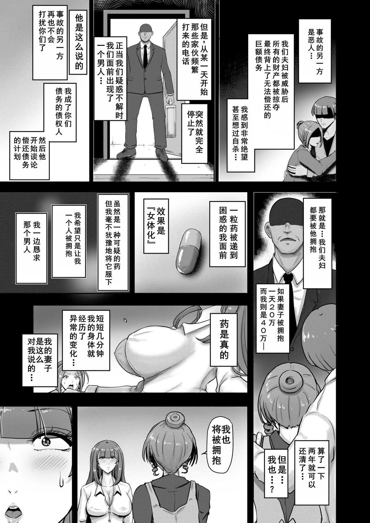 Nyotaika Netorare Fuufu ~ Nyotaika sareta Otto wa Aisuru Tsuma o Netotta Chinpo ni Otosareru page 4 full