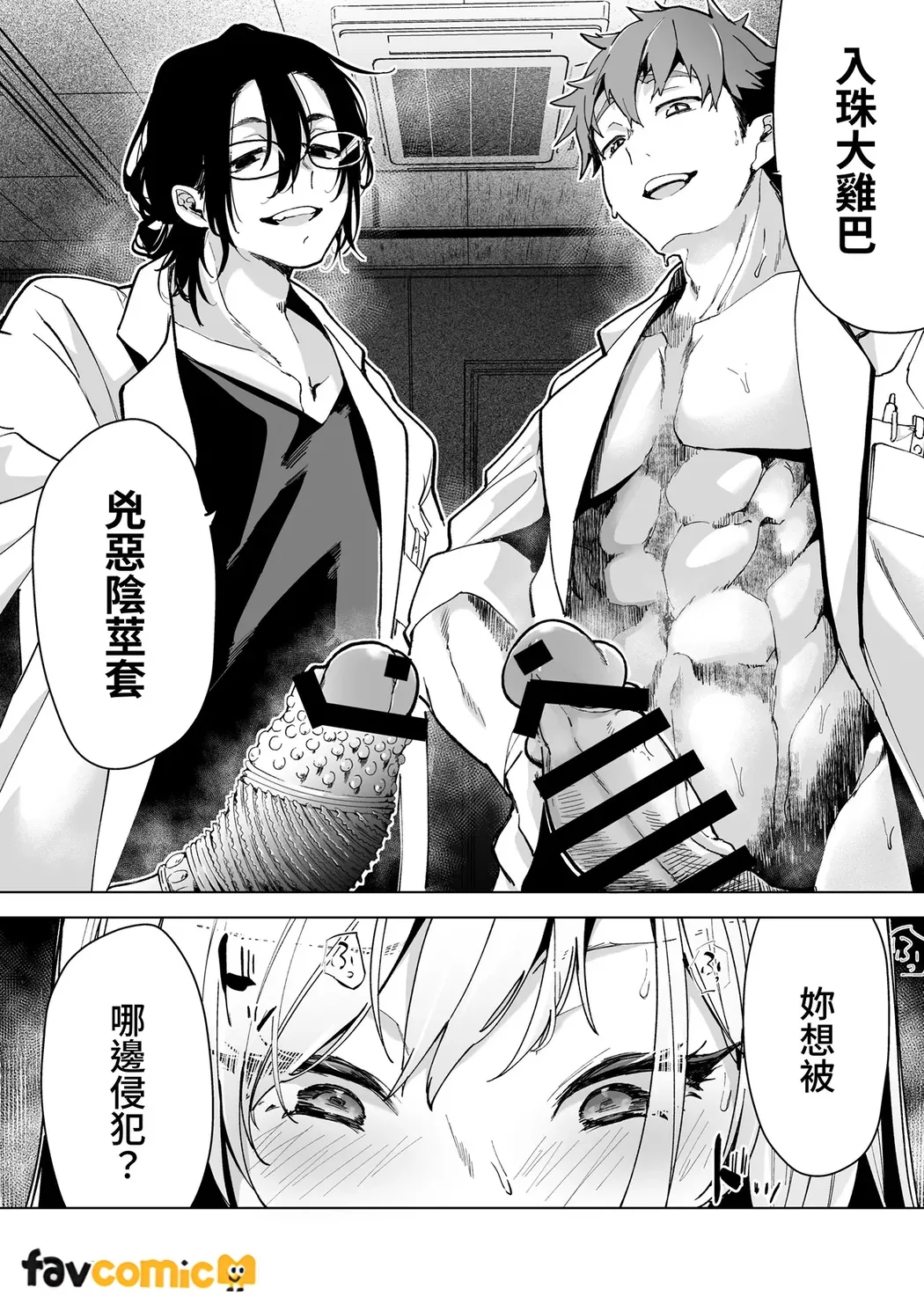 Turned into a Sex Toy?! Goodbye Morals!! Product Testing for the Secret R&D Department page 3 full