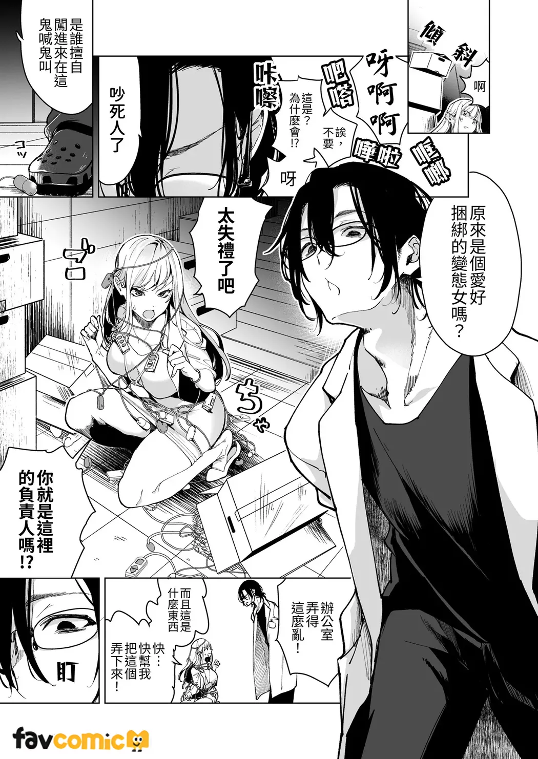 Turned into a Sex Toy?! Goodbye Morals!! Product Testing for the Secret R&D Department page 8 full