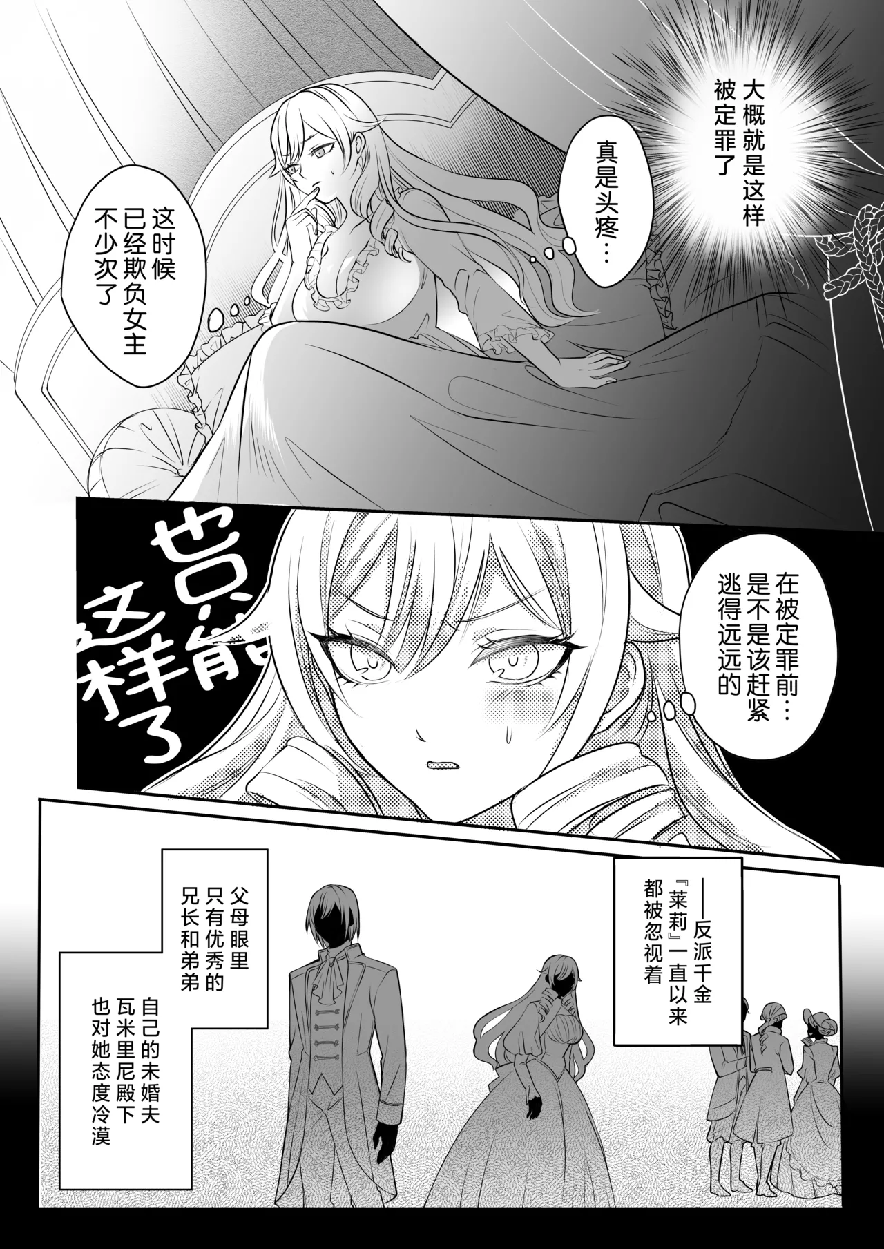 otome gemu no akuyaku reijodesuga shio taio no oji denka  kara nigeyou to shitara dekiai sekkusu sa rete shimaimashita | 转生成为乙女游戏反派千金试图逃离冷漠王子殿下失败反被宠溺地吃干抹净 page 5 full