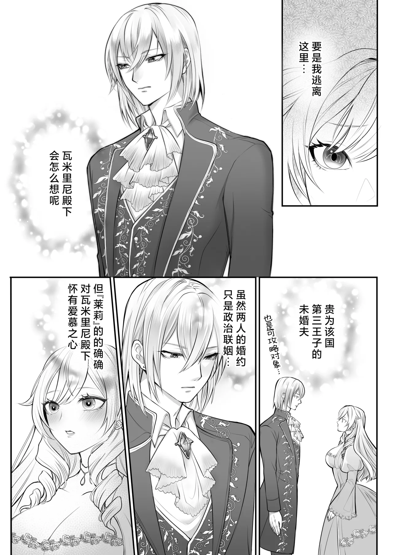 otome gemu no akuyaku reijodesuga shio taio no oji denka  kara nigeyou to shitara dekiai sekkusu sa rete shimaimashita | 转生成为乙女游戏反派千金试图逃离冷漠王子殿下失败反被宠溺地吃干抹净 page 7 full