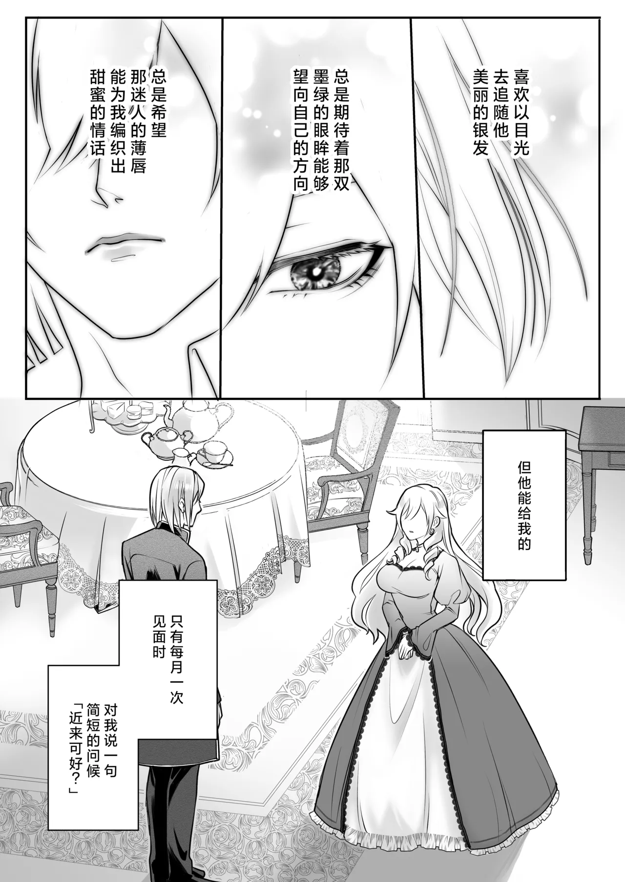 otome gemu no akuyaku reijodesuga shio taio no oji denka  kara nigeyou to shitara dekiai sekkusu sa rete shimaimashita | 转生成为乙女游戏反派千金试图逃离冷漠王子殿下失败反被宠溺地吃干抹净 page 8 full