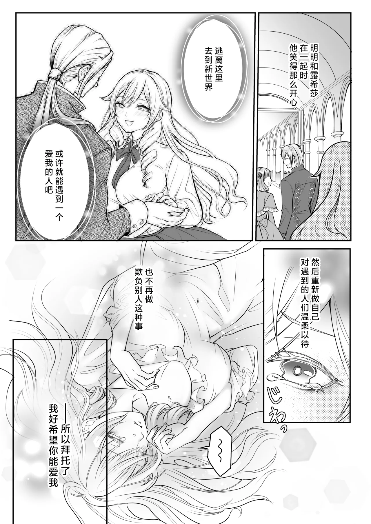 otome gemu no akuyaku reijodesuga shio taio no oji denka  kara nigeyou to shitara dekiai sekkusu sa rete shimaimashita | 转生成为乙女游戏反派千金试图逃离冷漠王子殿下失败反被宠溺地吃干抹净 page 9 full